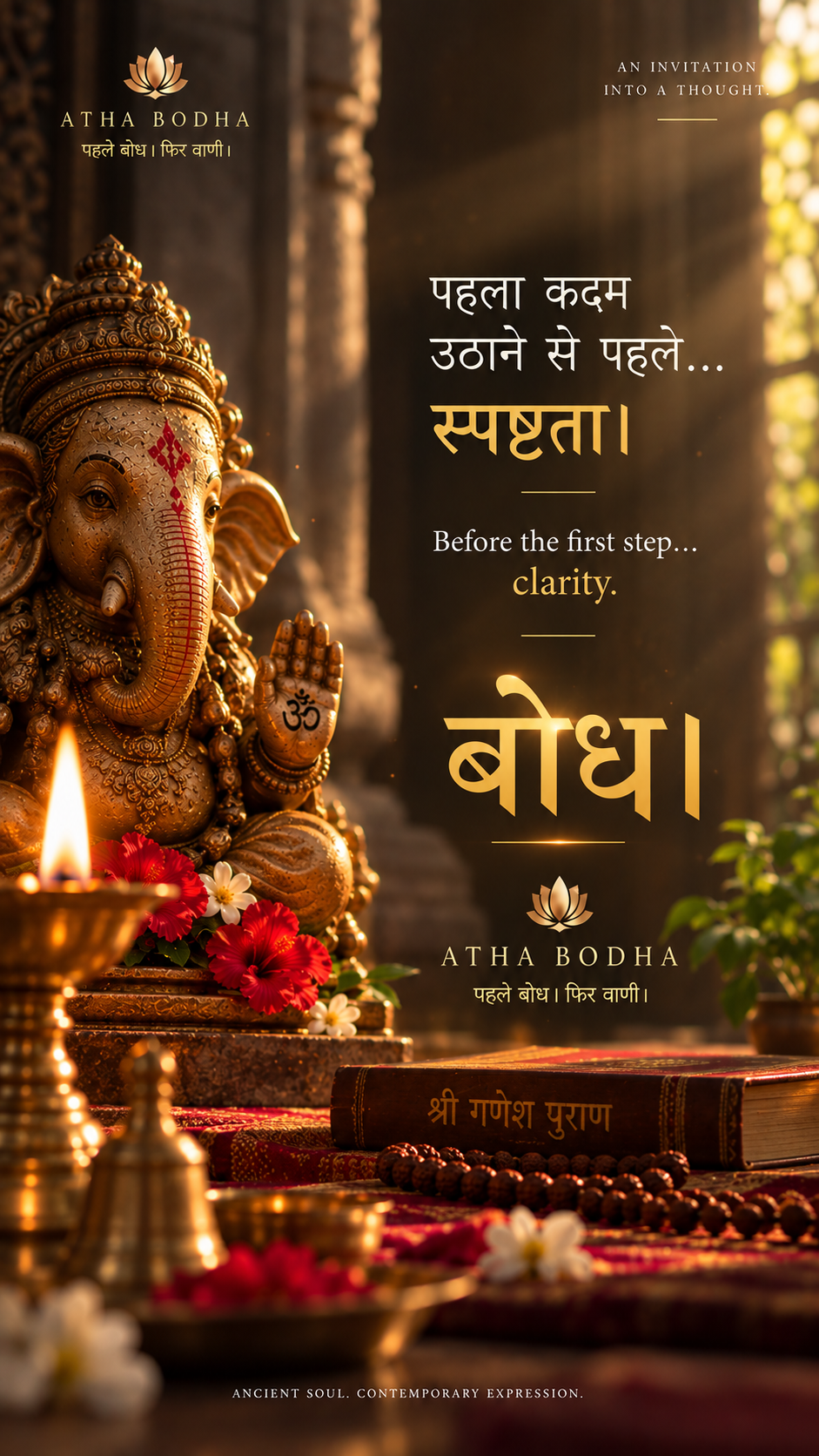 Ganesh Ji beside a lamp, with Atha Bodha's first film title on clarity and understanding